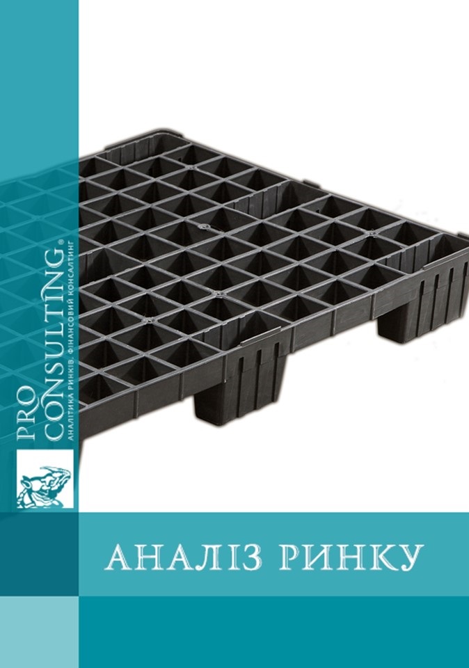 Аналіз ринку пластикових піддонів в Україні та країнах ЄС. 2023 рік